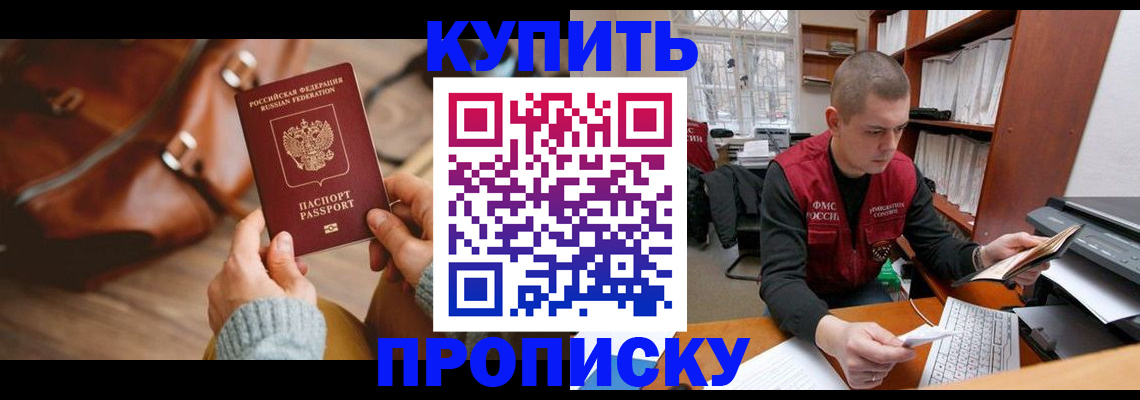 прописка для работы в Адыгее