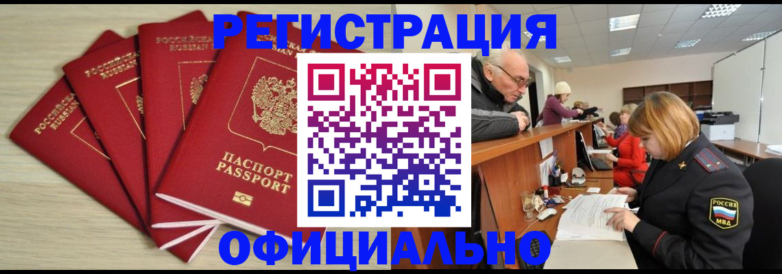 временная регистрация купить в Адыгее